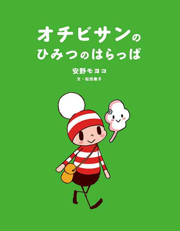 poster for 安野モヨコ 「オチビサン展2014」