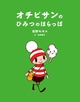 poster for Moyoco Anno “Ochibi-san Exhibition 2014”