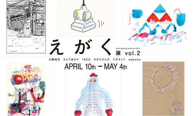 poster for Egaku - Drawing