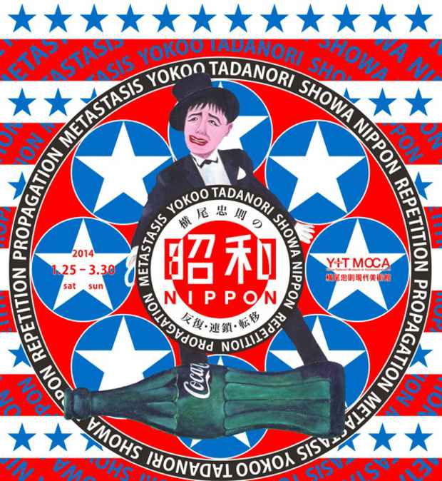 poster for 横尾忠則 「昭和NIPPON - 反復・連鎖・転移 - 」