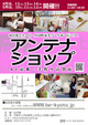 poster for Be Kyoto Antenna Shop— Machiya Handmade Department Store