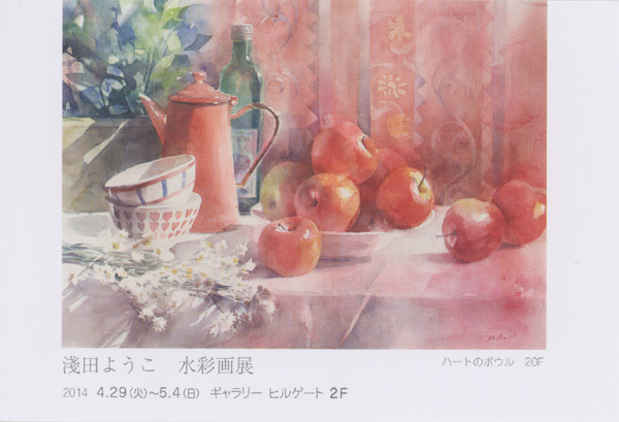 poster for Yoko Asada Exhibition