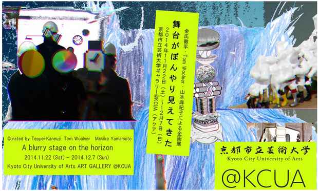 poster for Teppei Kaneuji + Tom Woolner + Makiko Yamamoto “A Blurry Stage on the Horizon”