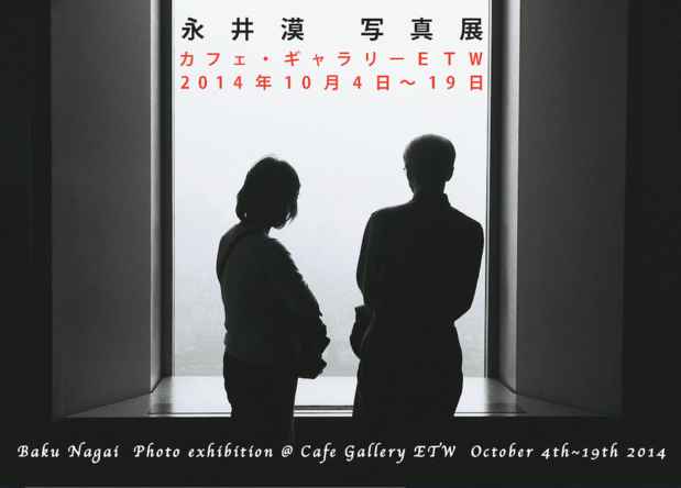 poster for Baku Nagai Exhibition
