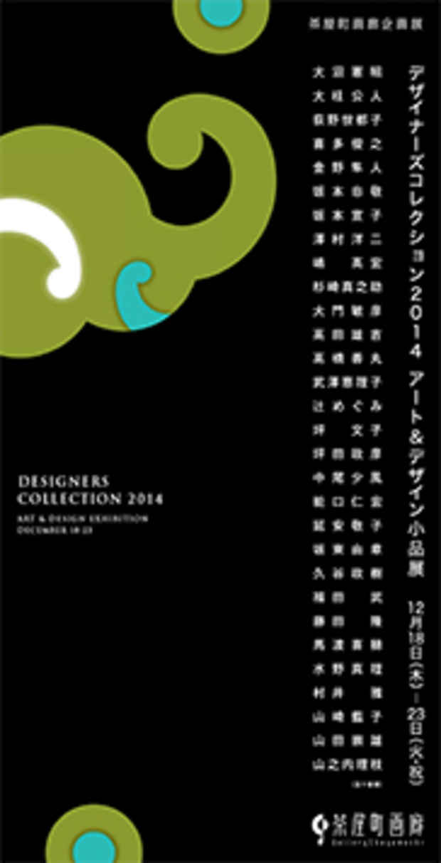 poster for 「DESIGNERS COLLECTION 2014」