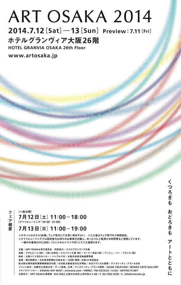 poster for 「ART OSAKA 2014」