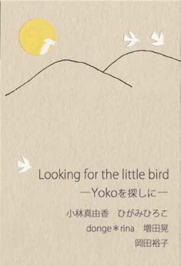 poster for 「Looking for the little bird - Yokoを探しに - 」展