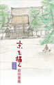 poster for Shigeyoshi Iwata “Drawing Kyoto 2”