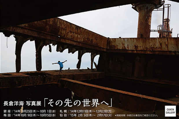 poster for 長倉洋海 「その先の世界へ」