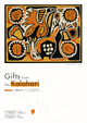 poster for 「Gifts from the Kalahari - アフリカ、カラハリに砂漠に住むブッシュマンが描いたアート展 - 」