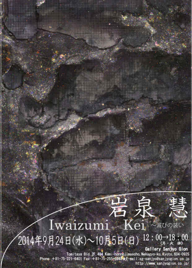 poster for Kei Iwaizumi Exhibition
