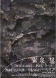 poster for Kei Iwaizumi Exhibition