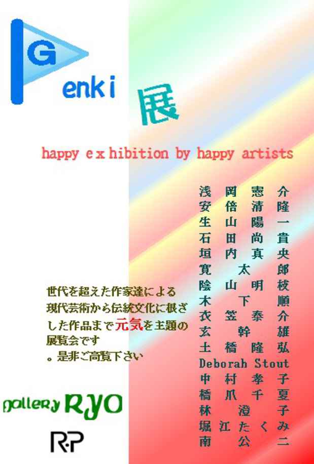 poster for Happy Exhibition