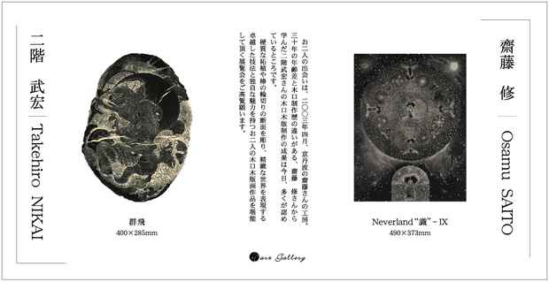 poster for Osamu Saito + Takehiro Nikai Exhibition