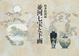 poster for Yasuyuki Namikawa Cloisonne Exhibition