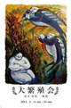 poster for Miki Takagi Exhibition