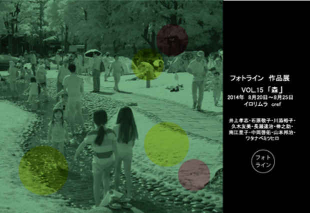 poster for 「創作集団フォトライン作品展 VOL.15 『森』」