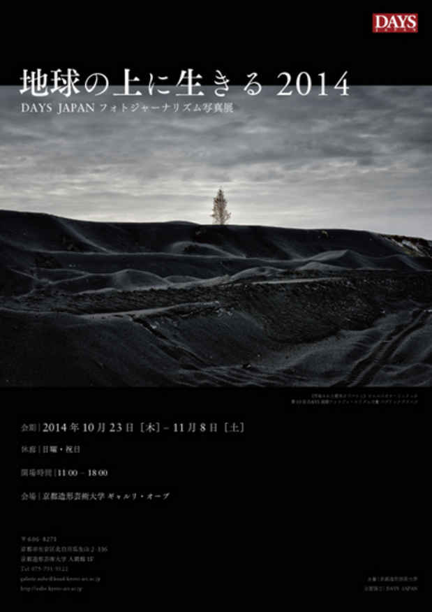 poster for DAYS JAPAN 「地球の上に生きる 2014」