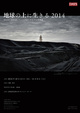 poster for Days Japan Photo Journalism “Living on Earth 2014”