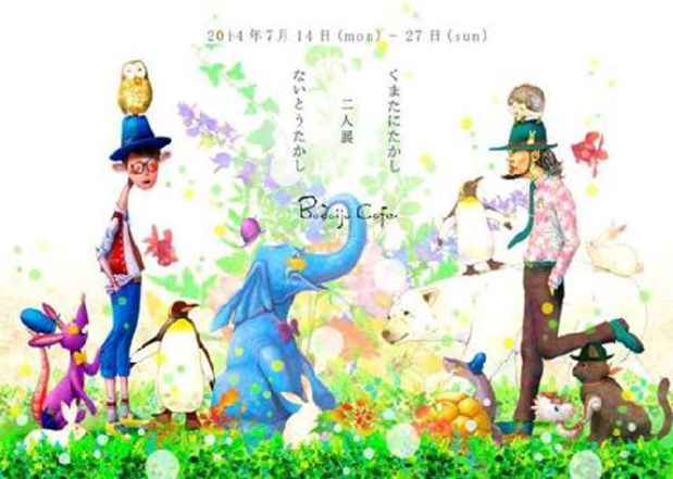 poster for Takashi Naito + Takashi Kumatani Exhibition