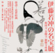 poster for Jakuchu Ito’s Noted Treasures