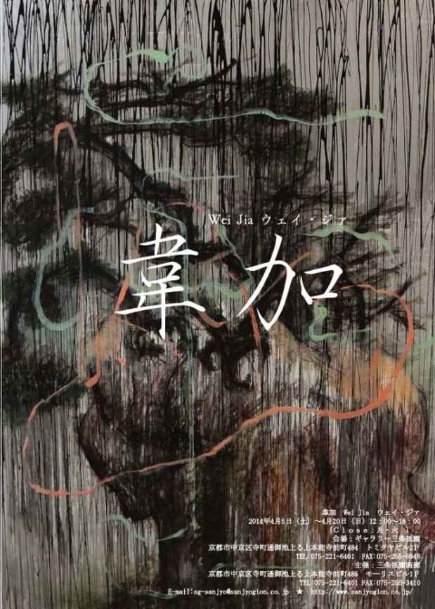poster for 韋加 展