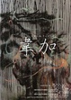 poster for Wei Jia Exhibition