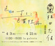 poster for 植田志保 「色のすること - 色葉牡丹 - 」