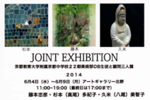 poster for Joint Exhibition