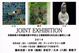 poster for 「JOINT EXHIBITION」