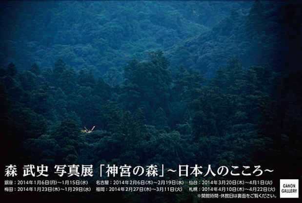 poster for Takeshi Mori “Forests of the Shrine - The Heart of the Japanese People”