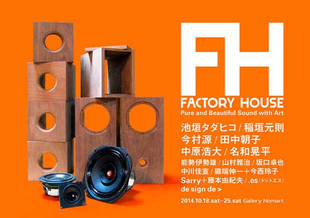 poster for 「FACTORY HOUSE」