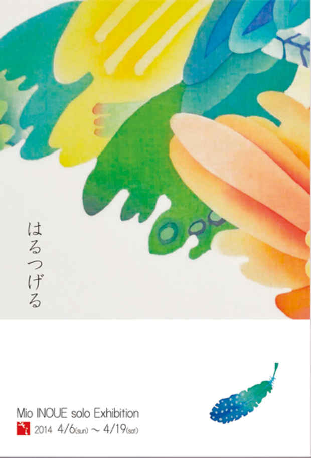 poster for Mio Inoue “Attach”