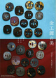 poster for The Beauty of Mixed Metal Tsuba