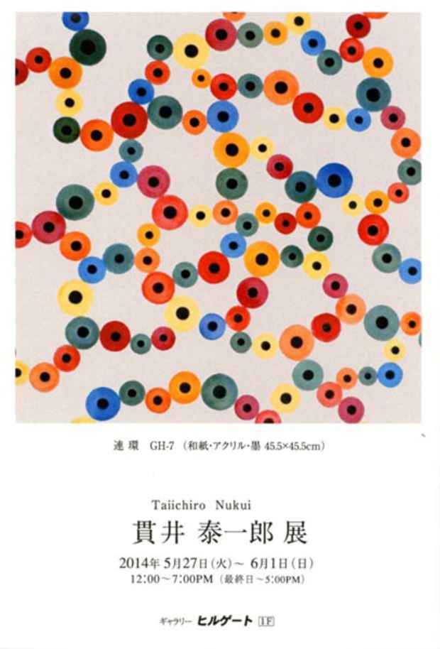 poster for 貫井泰一郎 展