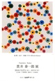 poster for Taiichiro Nukui Exhibition