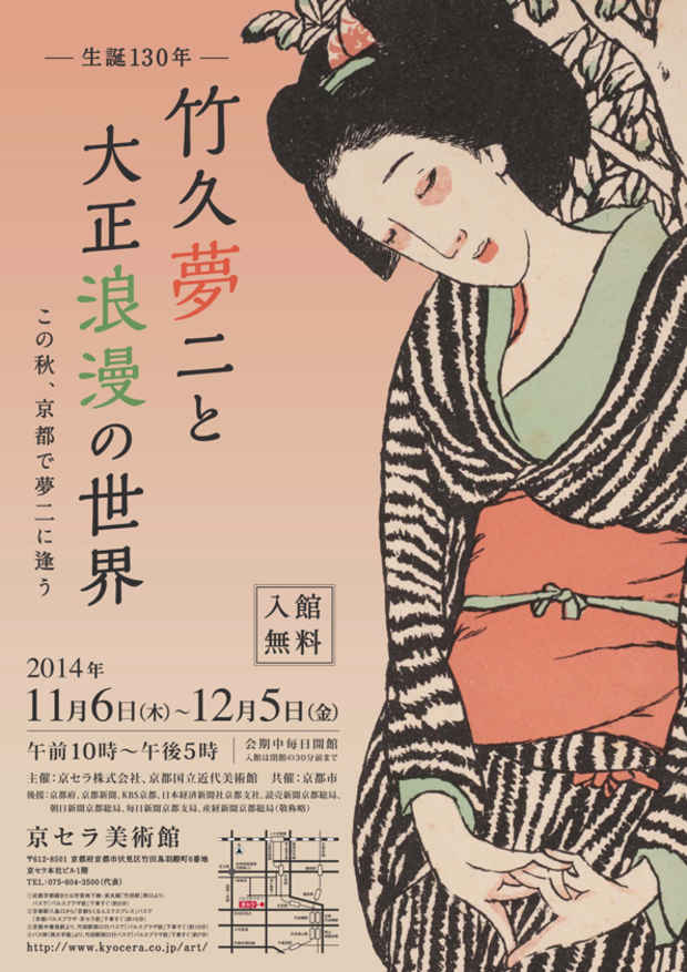 poster for 「竹久夢二と大正浪漫の世界」