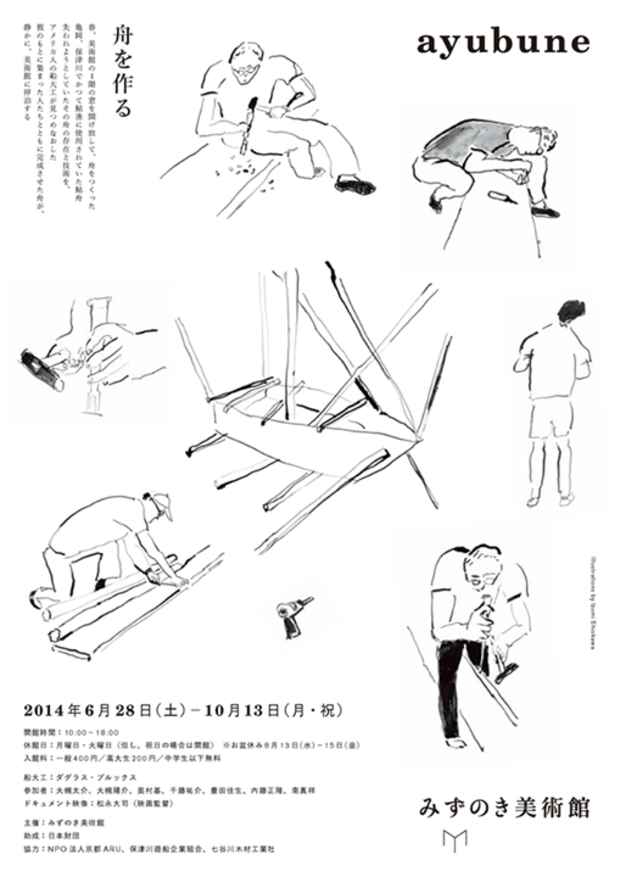 poster for 「ayubune 舟を作る」展