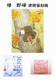 poster for Yaho Sakura Exhibition