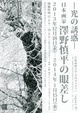 poster for “The Allure of Light - The Vision of Shinpe Sawano”