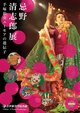 poster for Kiyoshiro Imawano - The Osamu Tezuka Humor Gene