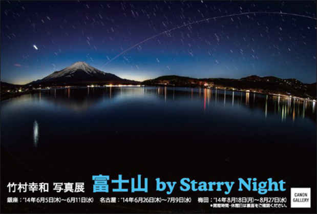 poster for Yukikazu Takemura “Mt. Fuji by Starry Night”