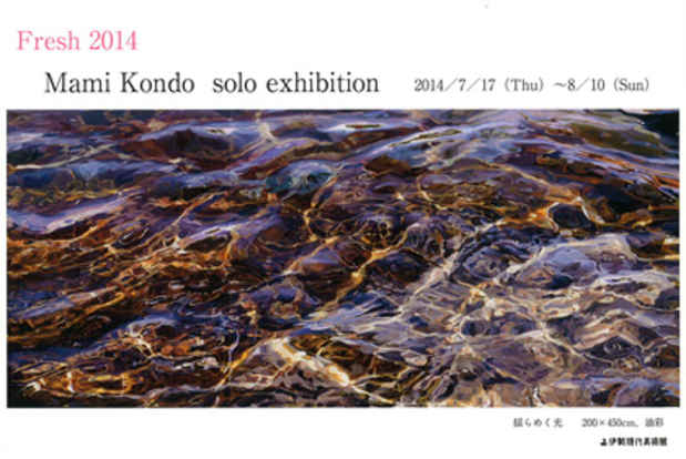 poster for Mami Kondo Exhibition
