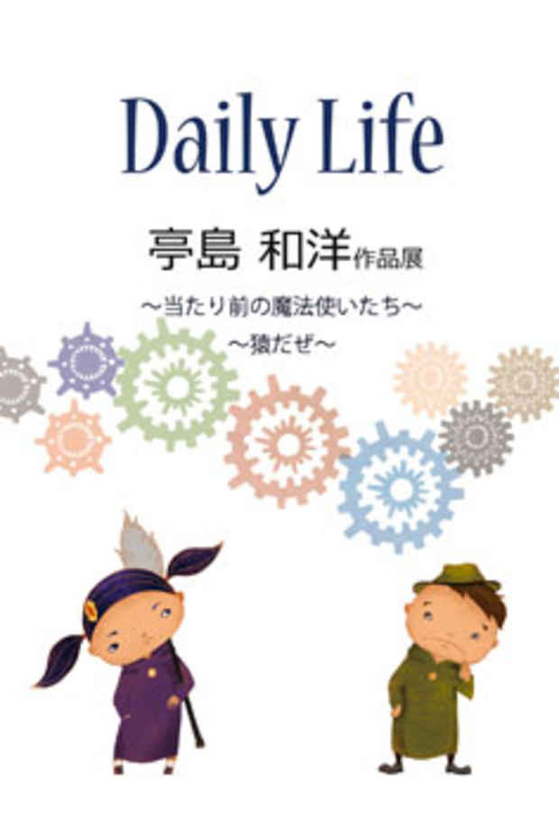 poster for Kazuhiro Teishima “Daily Life”