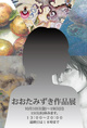 poster for Mizuki Ota Exhibition