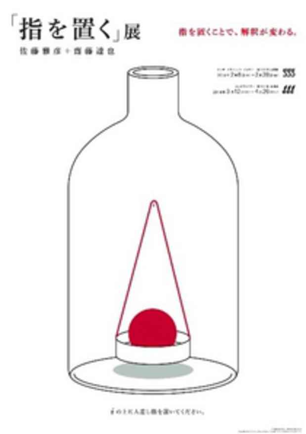 poster for Masahiko Sato + Tatsuya Saito “Placing the Finger”