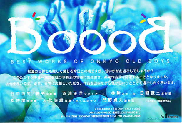poster for 「BoooB BEST WORKS OF ONKYO OLD BOYS」展