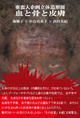 poster for 「幻想浪漫展 - 血と骨と皮膚 - 」