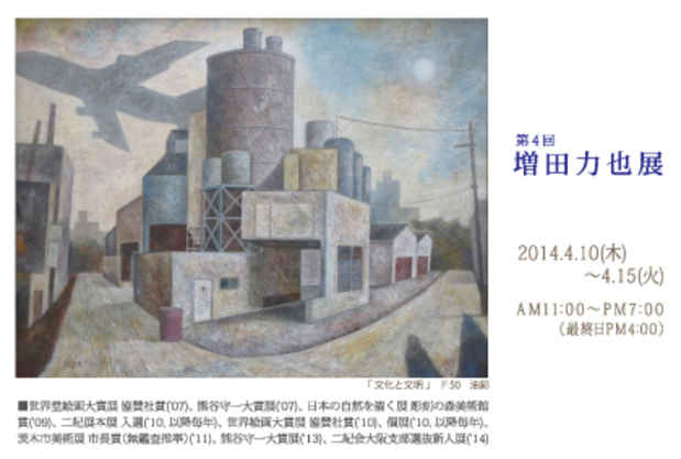 poster for 増田力也 展