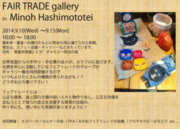 poster for Fair Trade gallery in Minoh Hashimototei